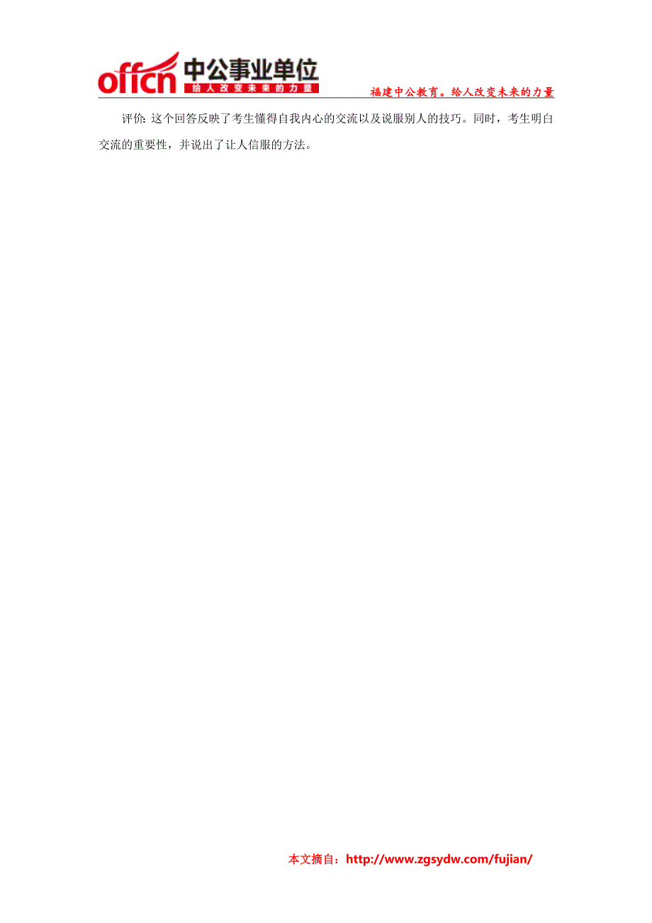 2014年福建事业单位面试备考：考前实战演练及解析四十八_第2页