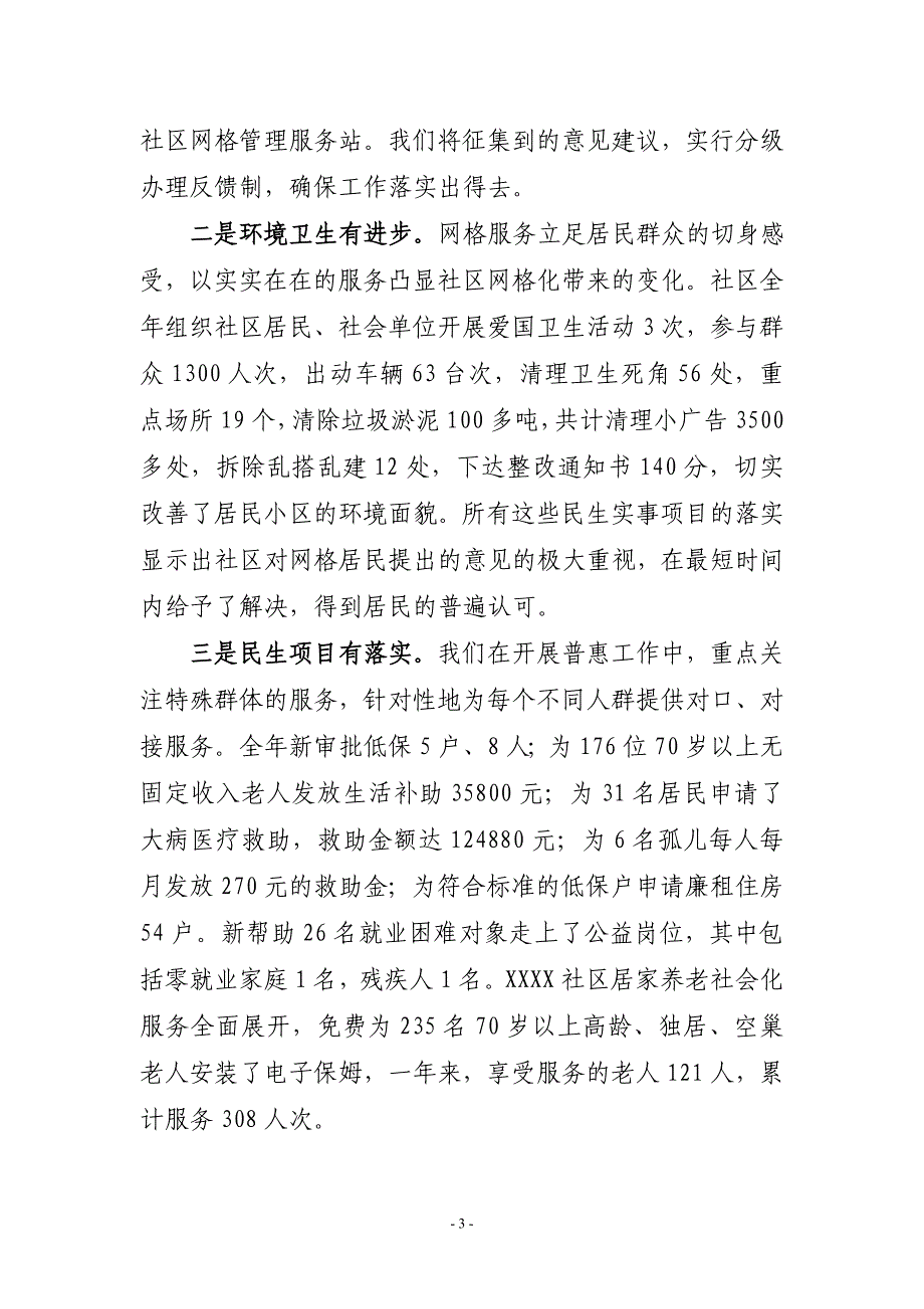 XX社区网格化网罗民情服务居民报告材料_第3页