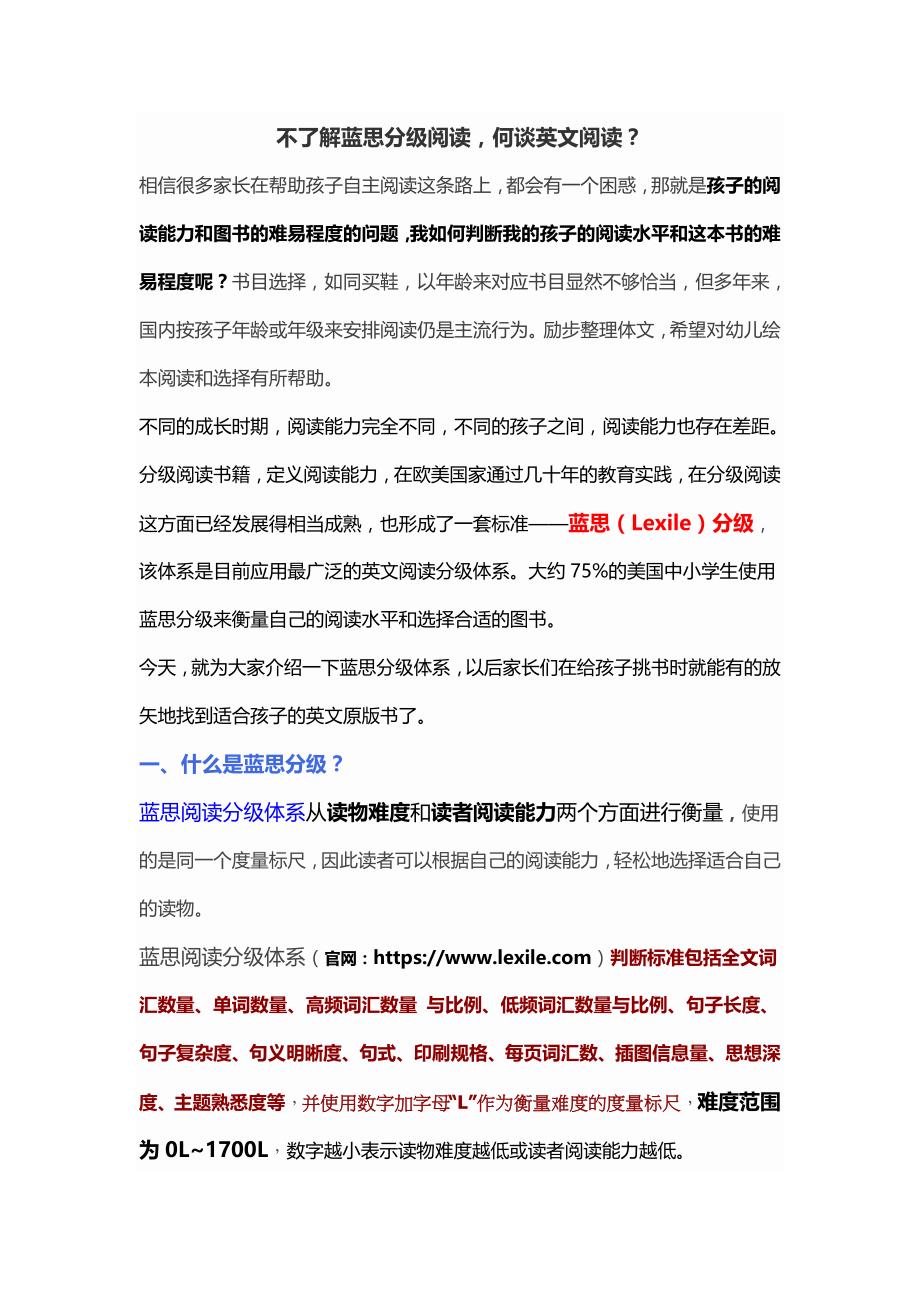 不了解蓝思分级阅读,何谈英文阅读？_第1页