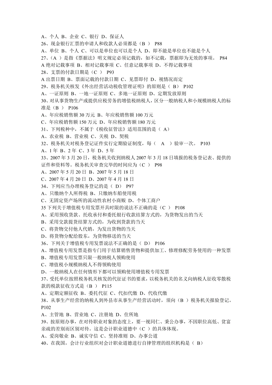 会计从业资格考试财经法规模拟题试题及答案一_第3页