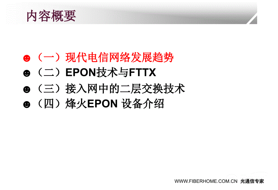 01-epon的关键技术及实现原理_第2页