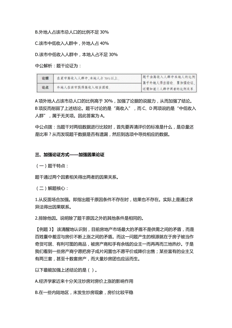 2013国考判断推理加强型题目讲解_第3页