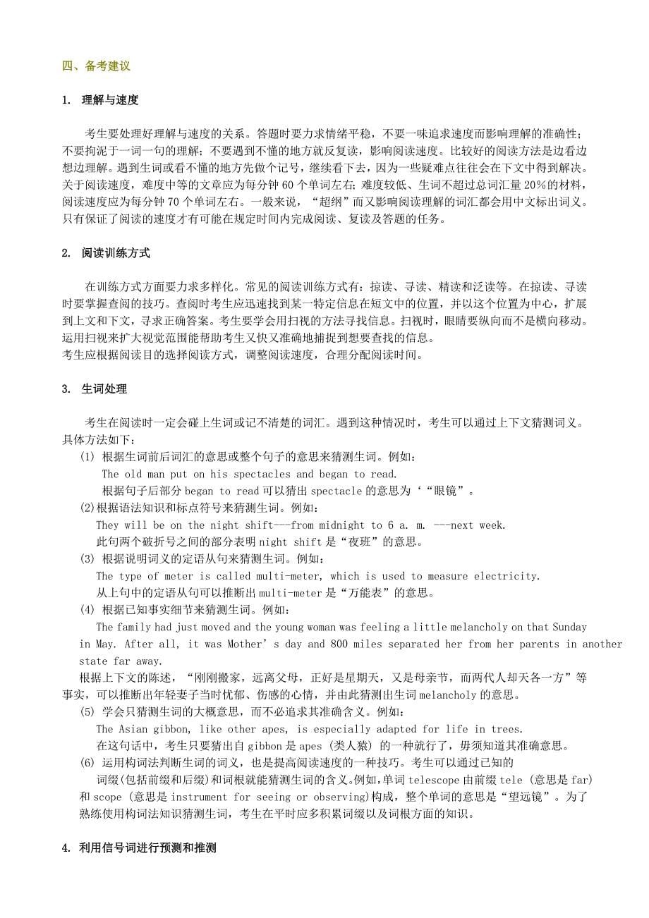 2017年江苏省专转本英语阅读理解题特点及技巧_第5页