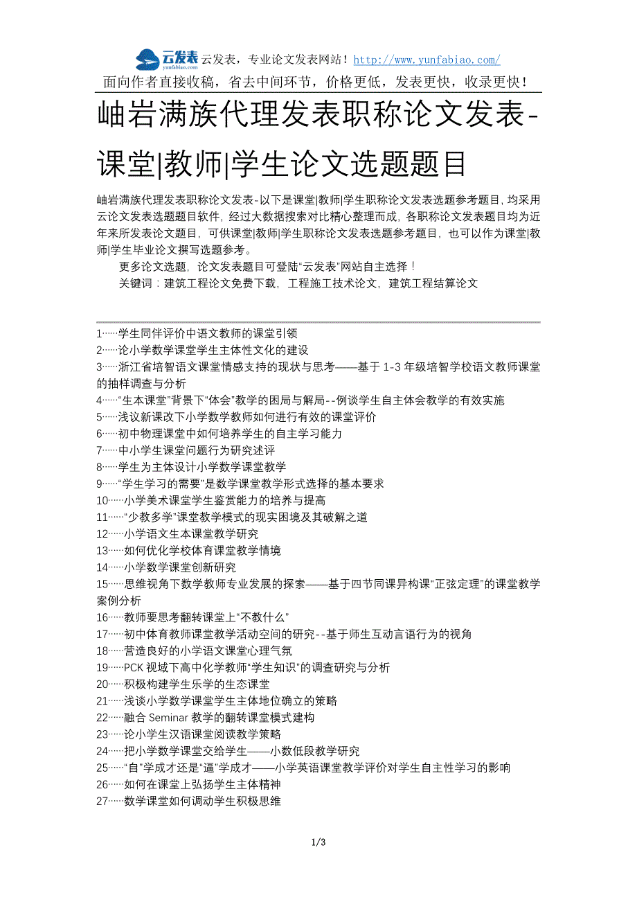 岫岩满族代理发表职称论文发表课堂教师学生论文选题题目_第1页