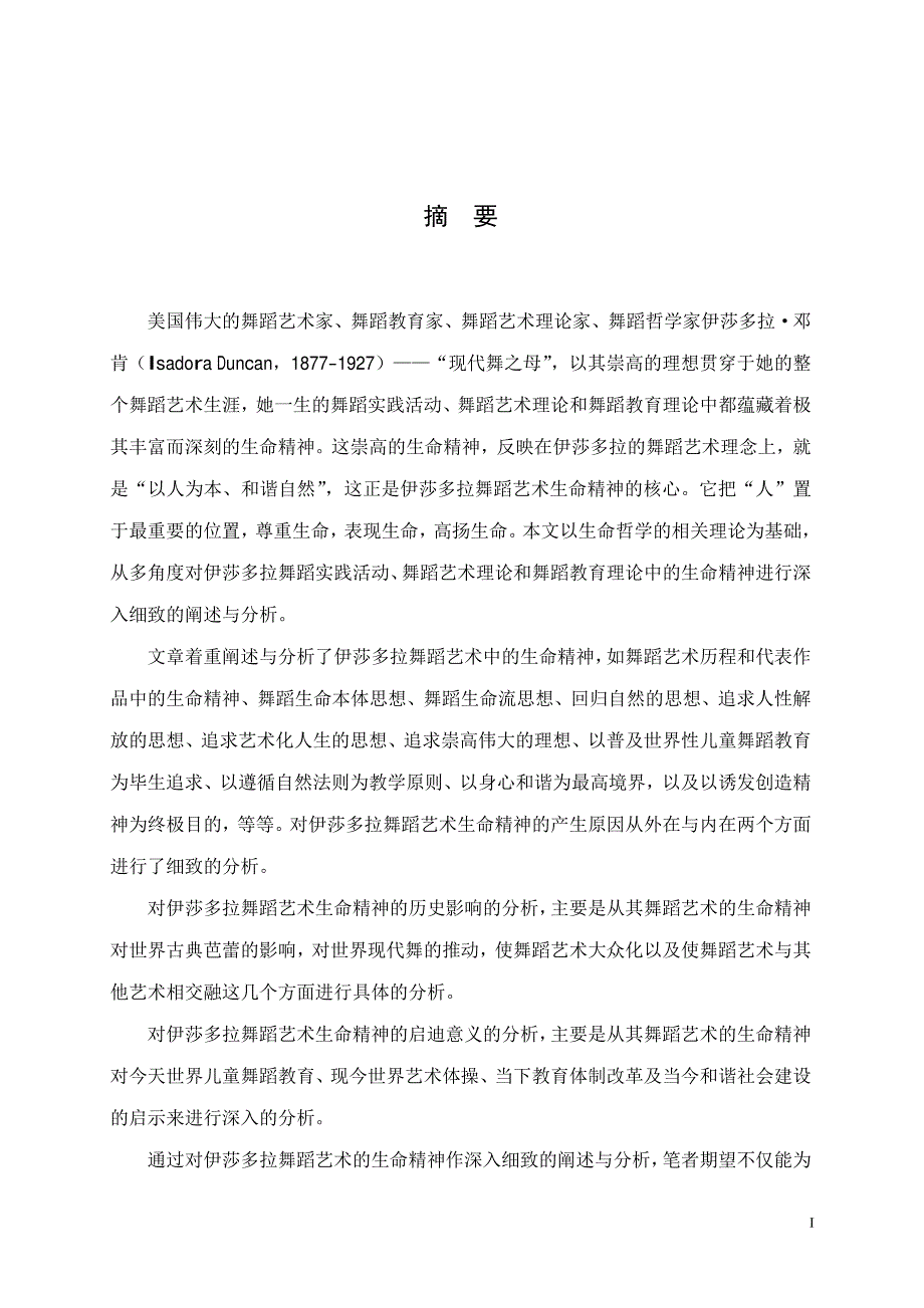 论伊莎多拉·邓肯舞蹈艺术的生命精神_第2页