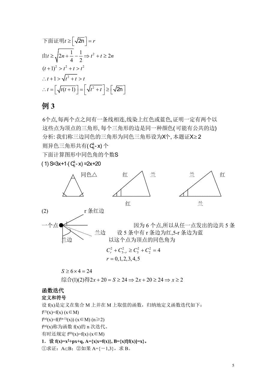 数列、排列组合的精讲与习题讲解_第5页