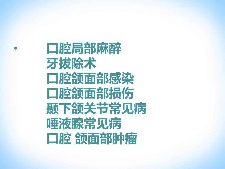 口腔局部麻醉精要_第1页