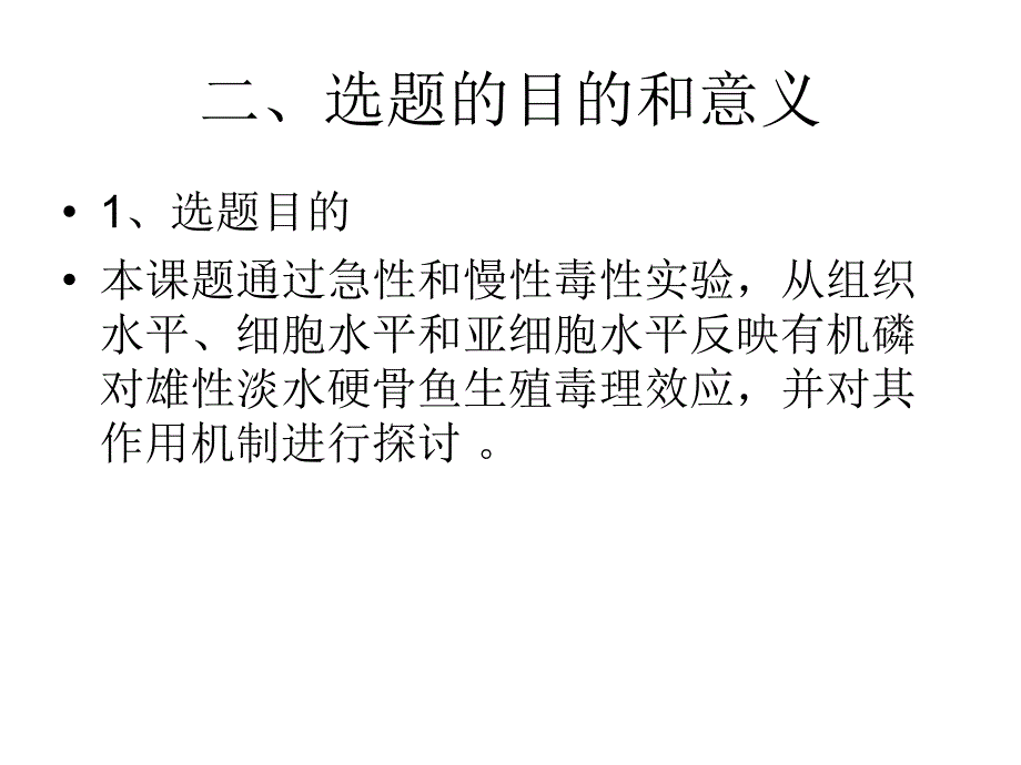 陈玉明开题报告_第4页