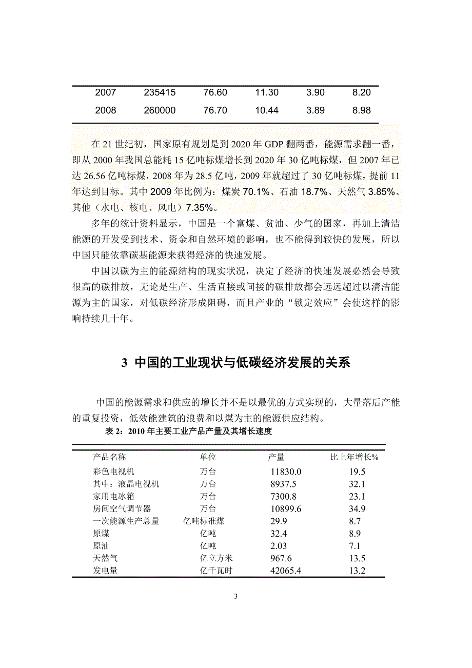 中国低碳发展的可行性研究_第3页