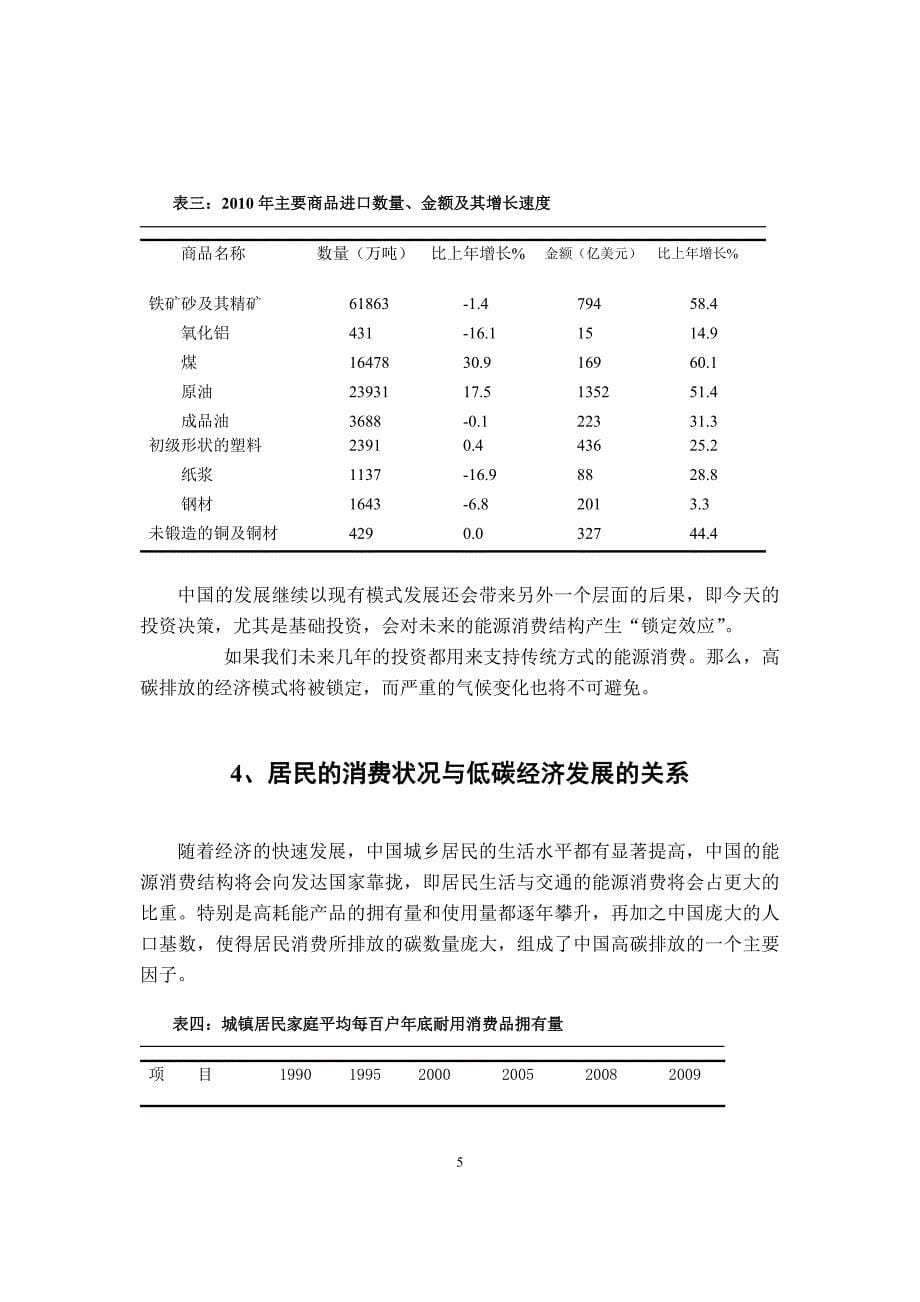 中国低碳发展的可行性研究_第5页