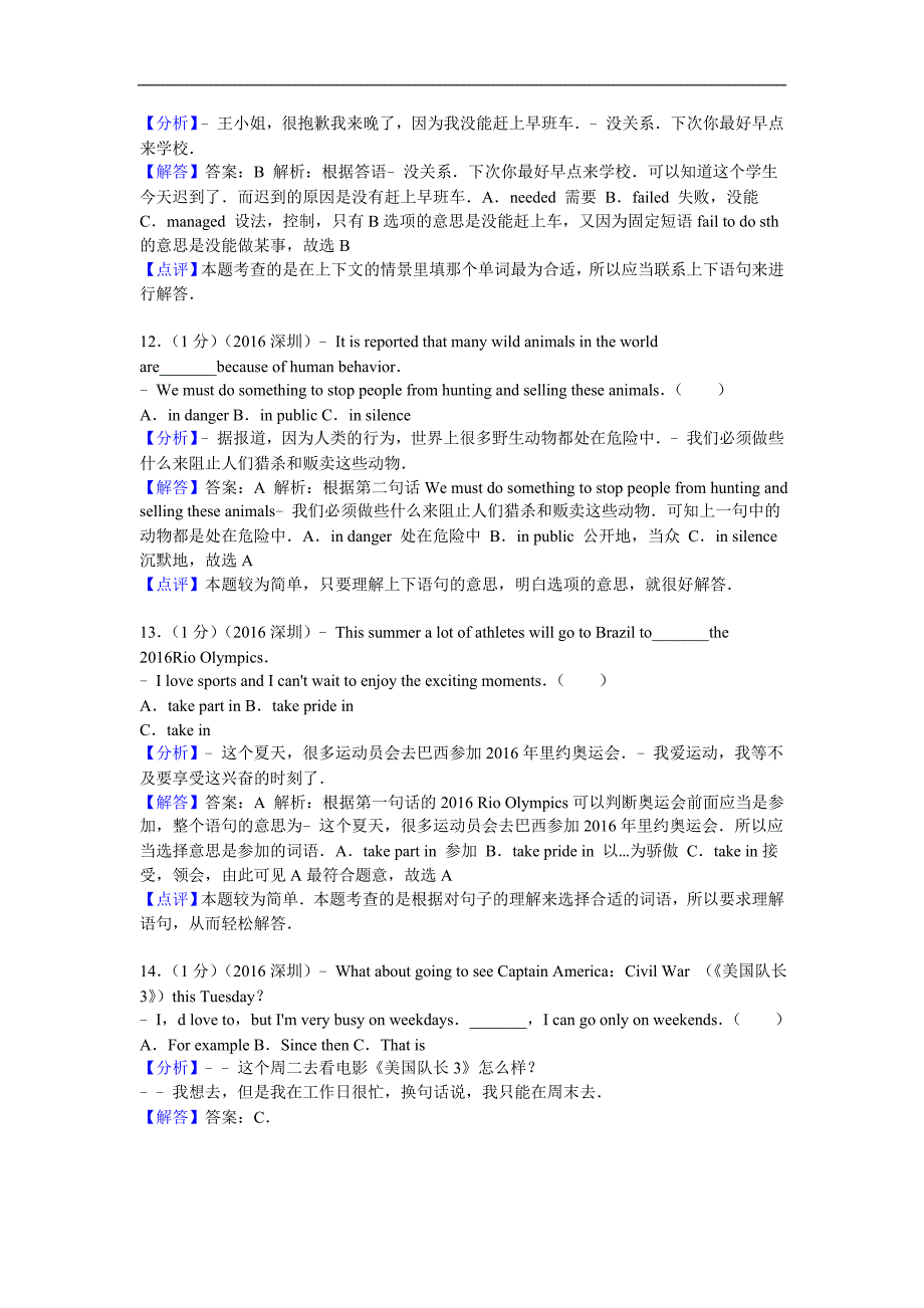 2016年广东省深圳市中考英语试卷含答案解析_第4页