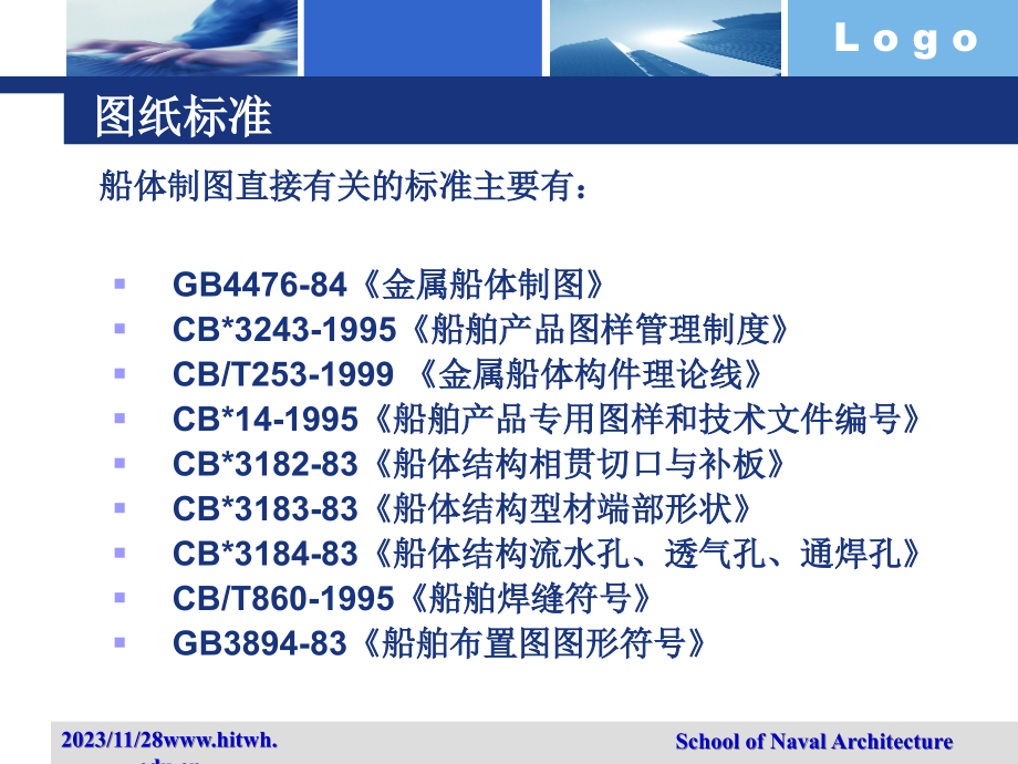 船体制图（制图部分）_第4页