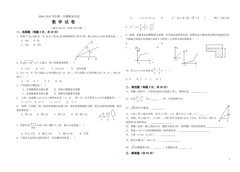 年八级数学上学期期末试卷_第1页