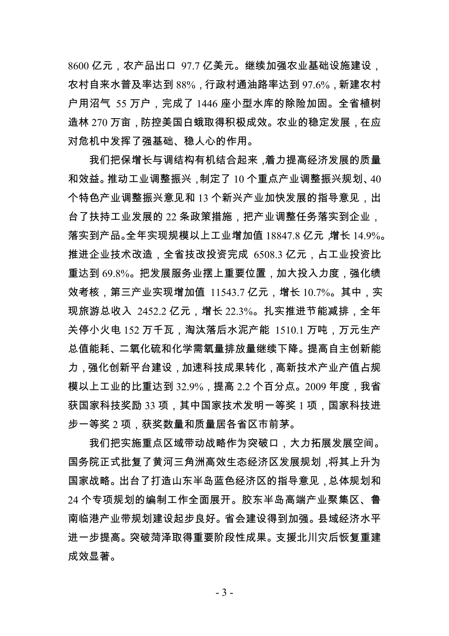 山东省政府工作报告_第3页