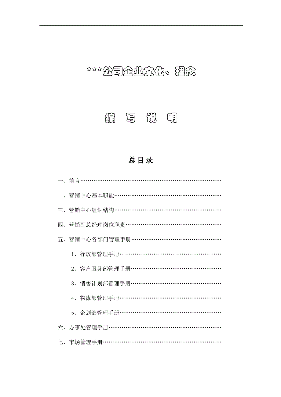 csu_0504_公司营销管理体系_第2页