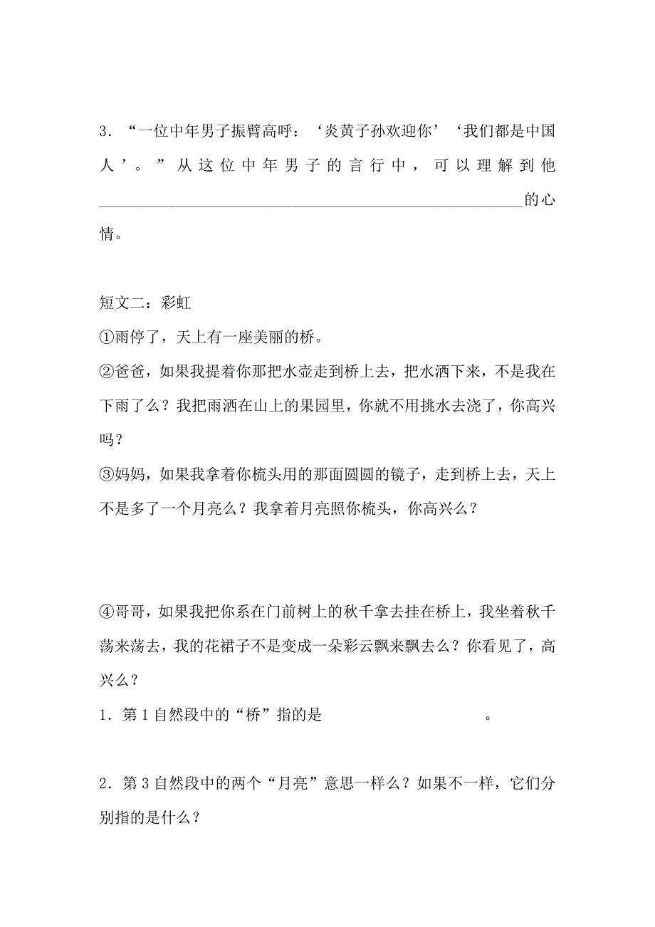 小学四年级下册语文复习资料_第3页