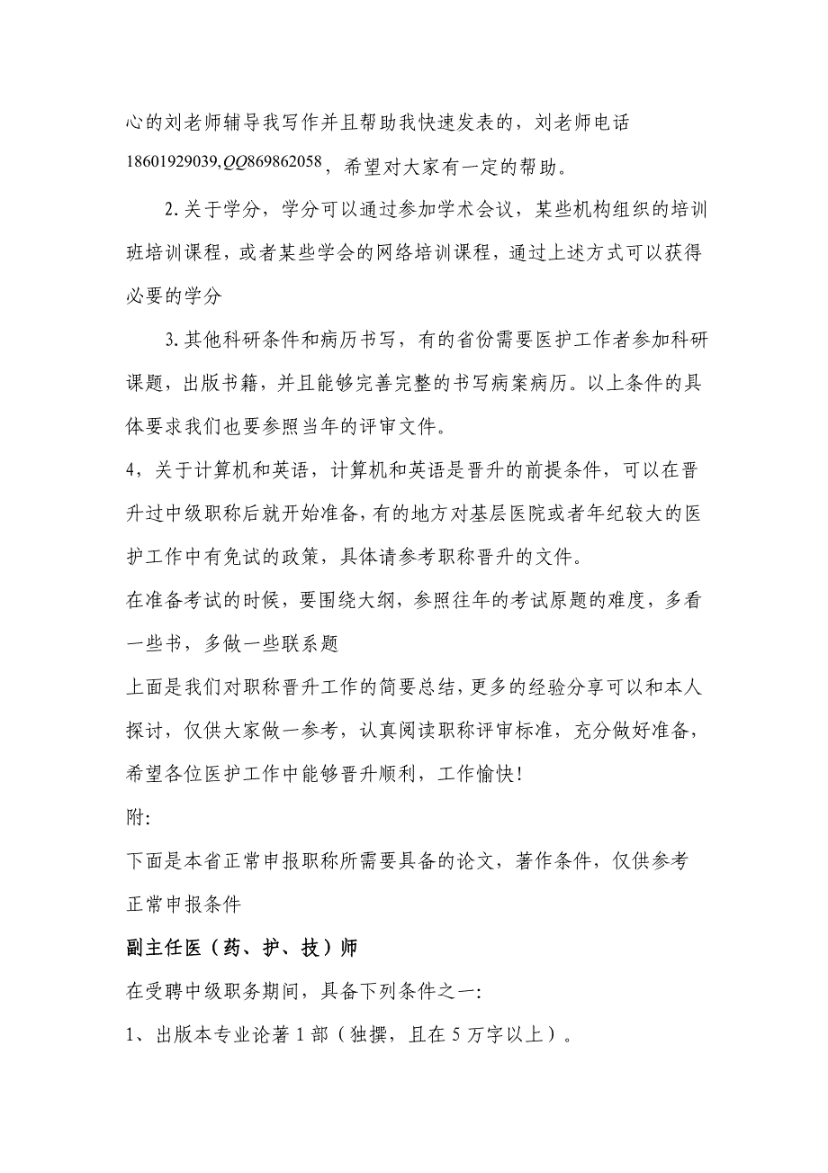 个人晋升职称经验谈2013-2014年江西省副主任护师职称(_第2页