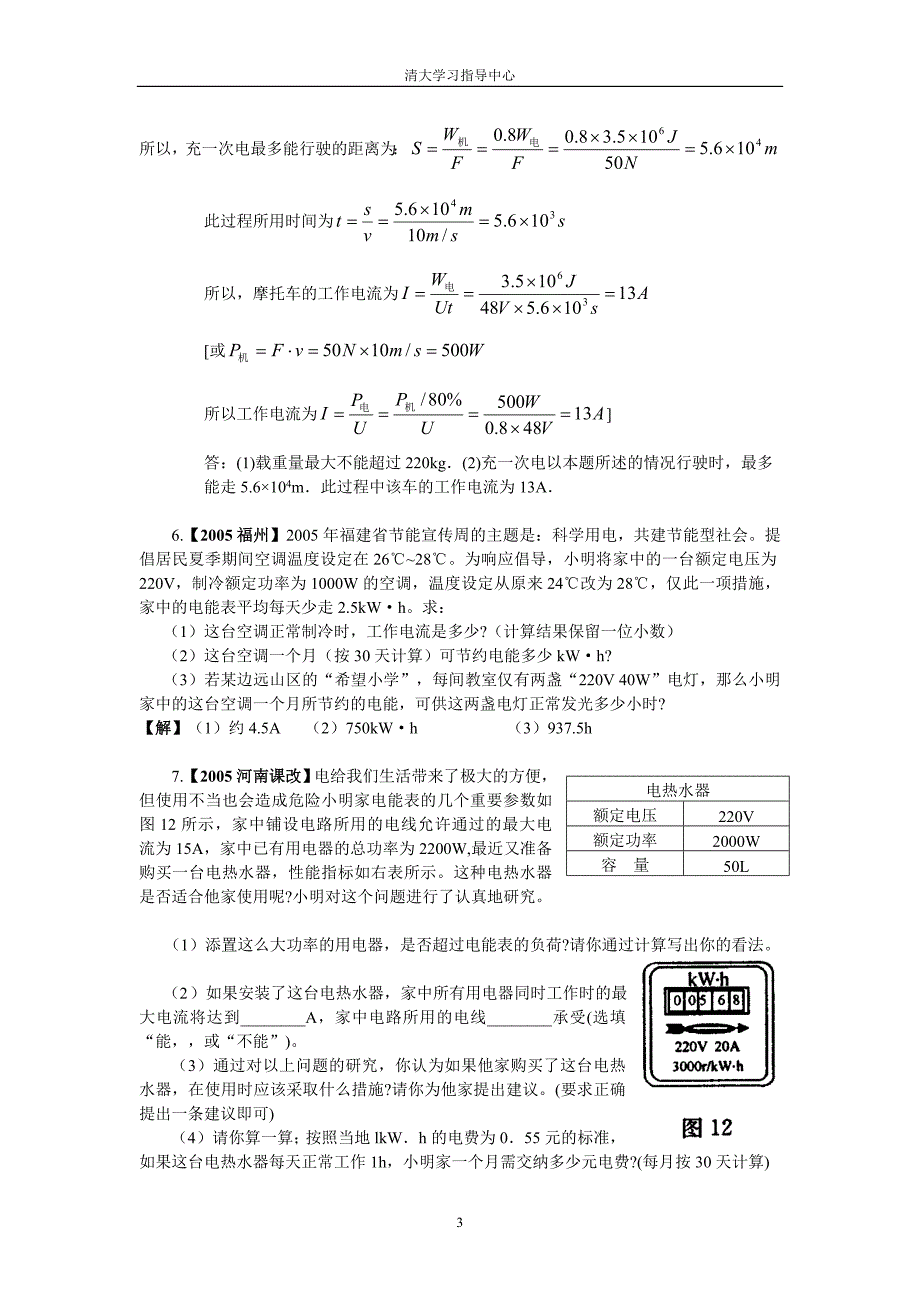 九年级物理练习题《电学部分》(电功、电功率)(二)计算、综合解答题部分_第3页