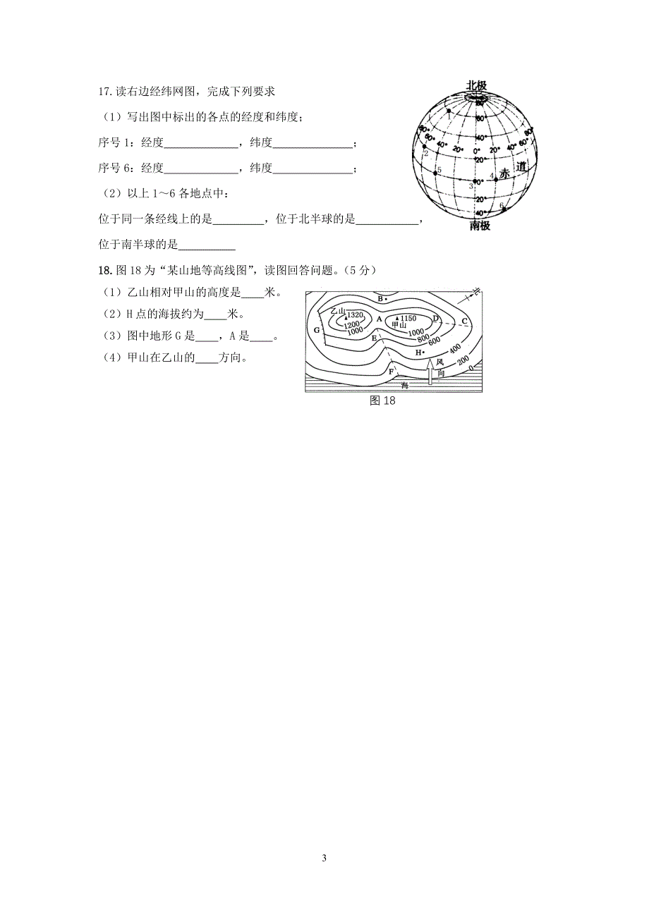 下学期七年级地理期中考试试卷(共同体)_第3页