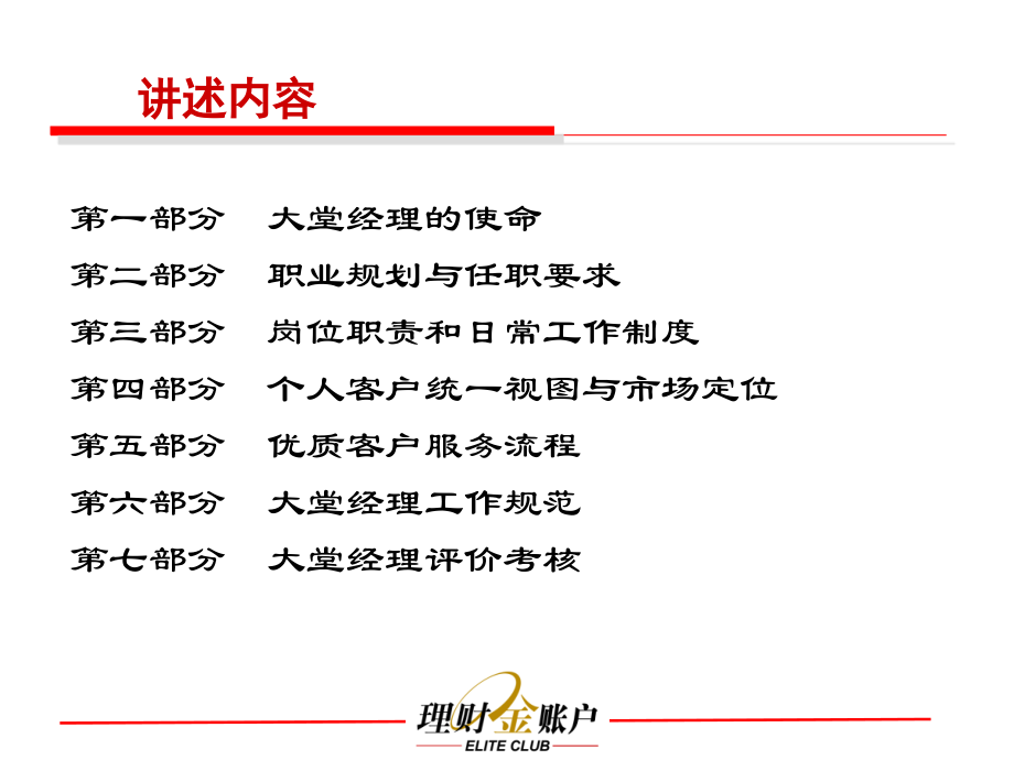 中国工商银行理财中心管理运营手册（核心竞争力项目4.0版本）大堂经理分册_第2页