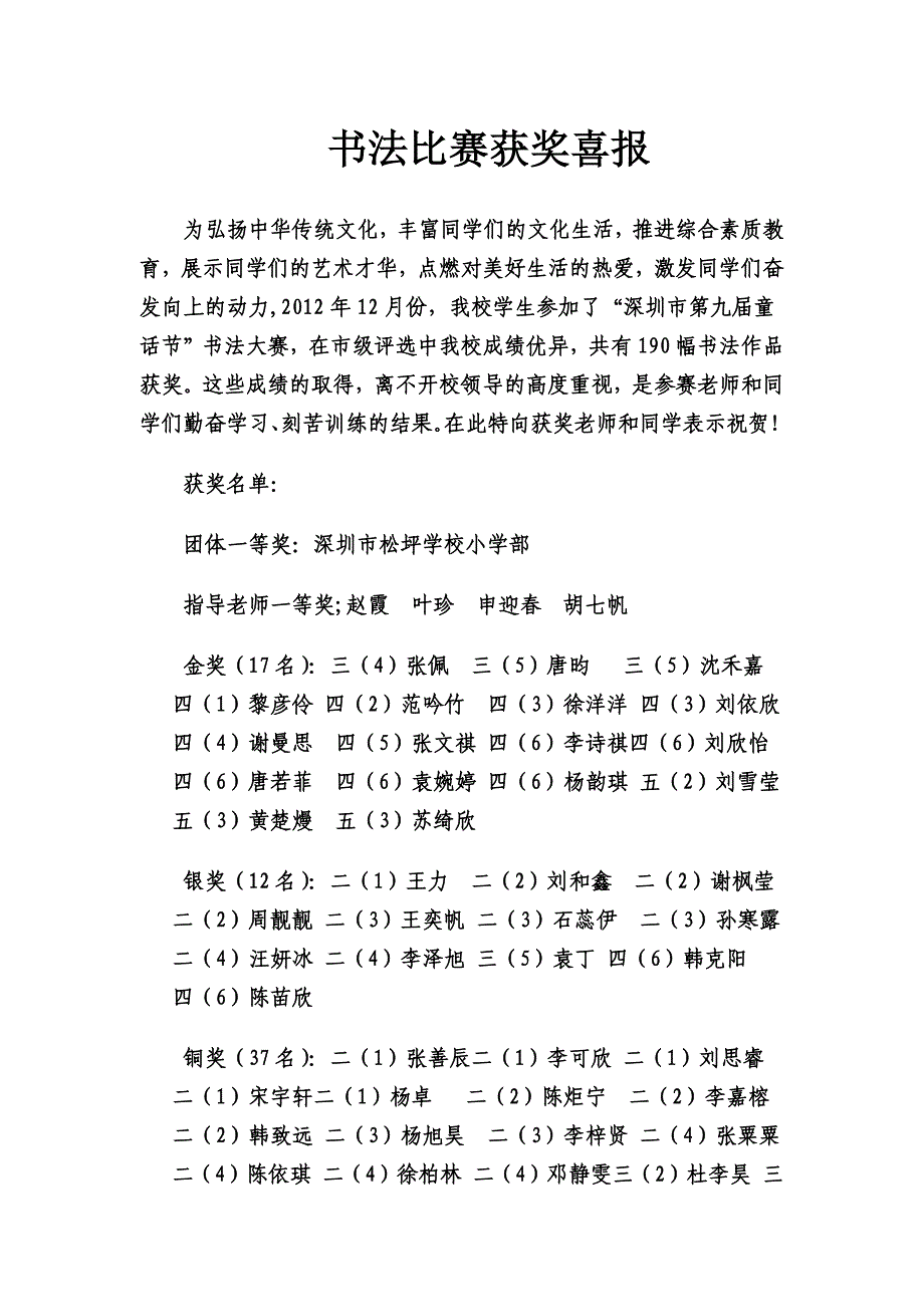 书法比赛获奖喜报_第1页