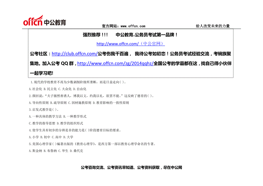 2014年全国教师资格考试每日一练及答案(9.29)_第1页