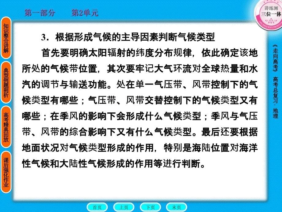 1根据气温和降水资料判断气候类型利用气温的高低判断南北半_第5页