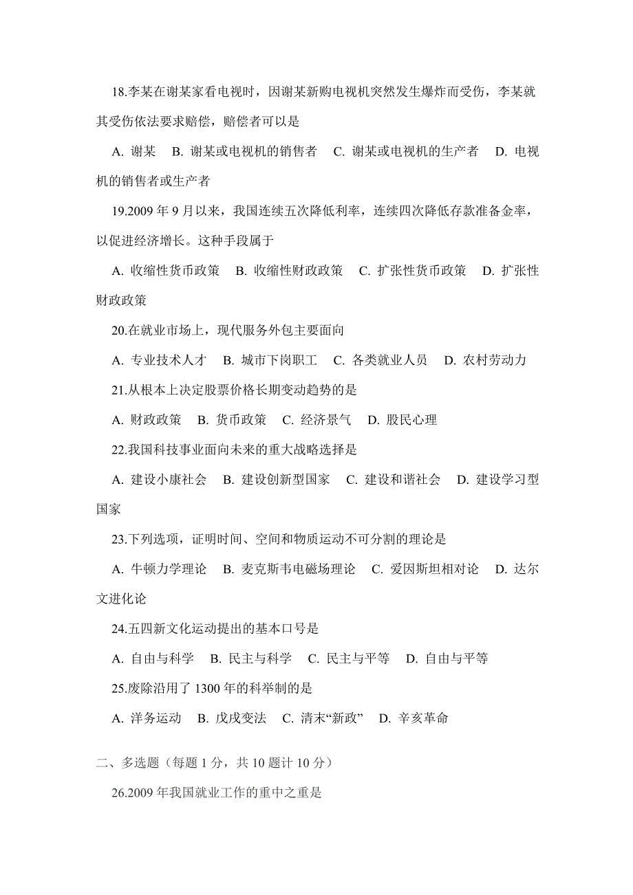 江苏大学生村官考试笔试真题_第3页