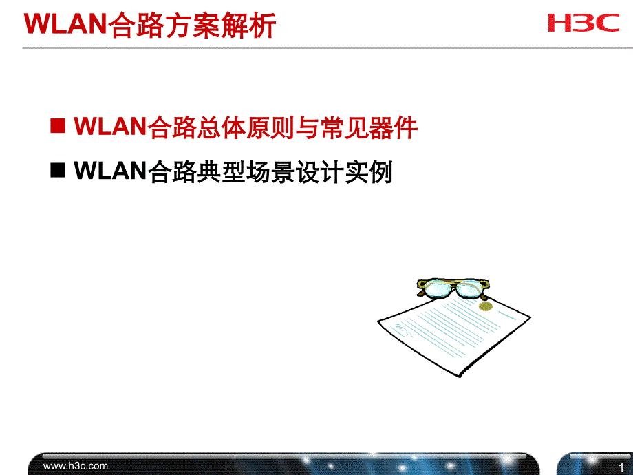 WLAN培训-合路篇--太原优班图科技有限公司--技术培训_第2页