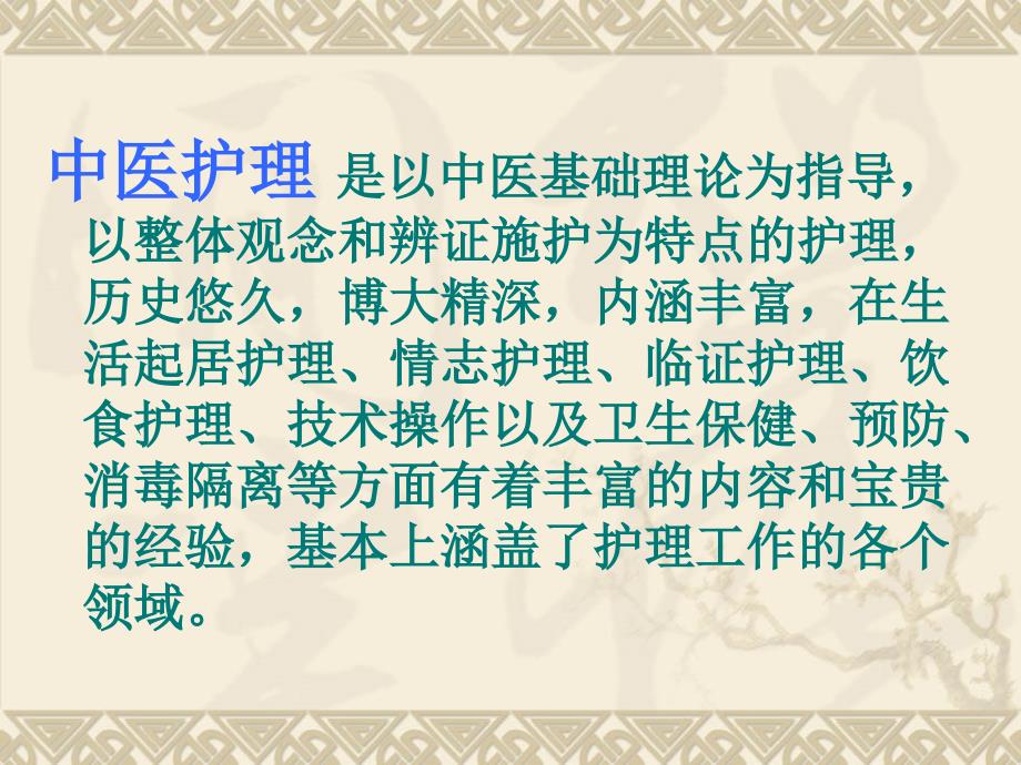 辨证施护在中医临床护理中的应用_第3页