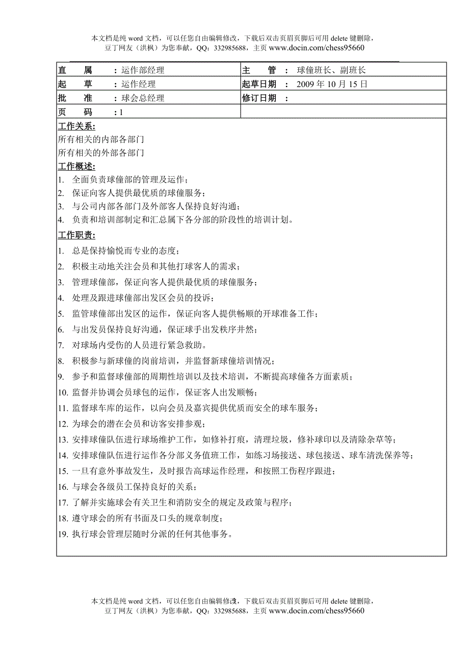 金湾高尔夫球僮管理手册2009年10月13日_第3页