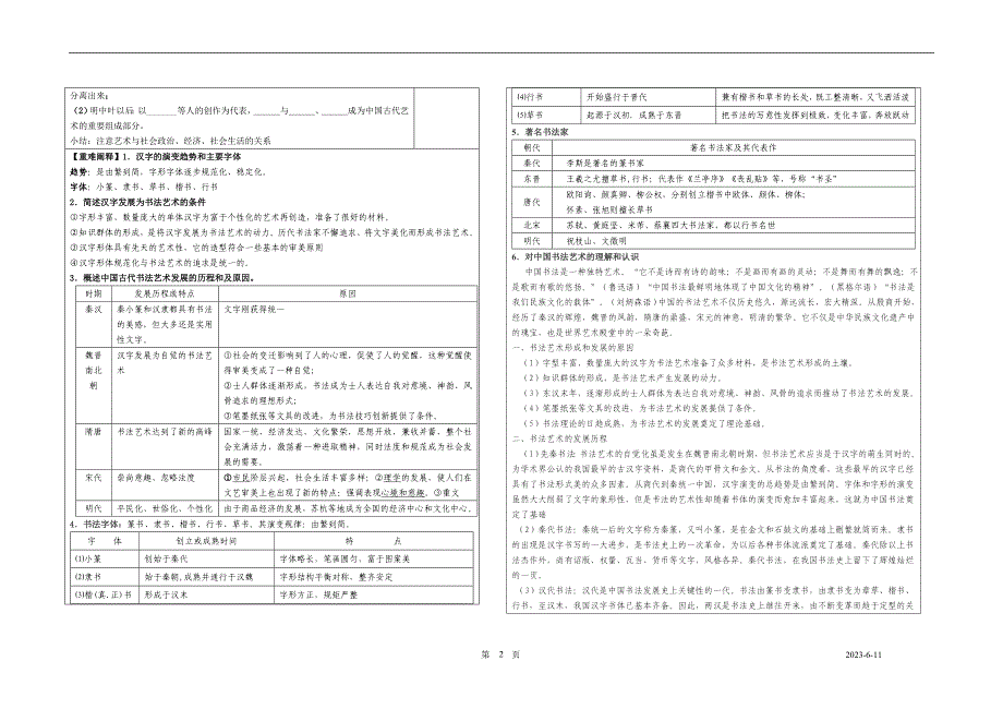 第二单元  中国古代文艺长廊_第2页