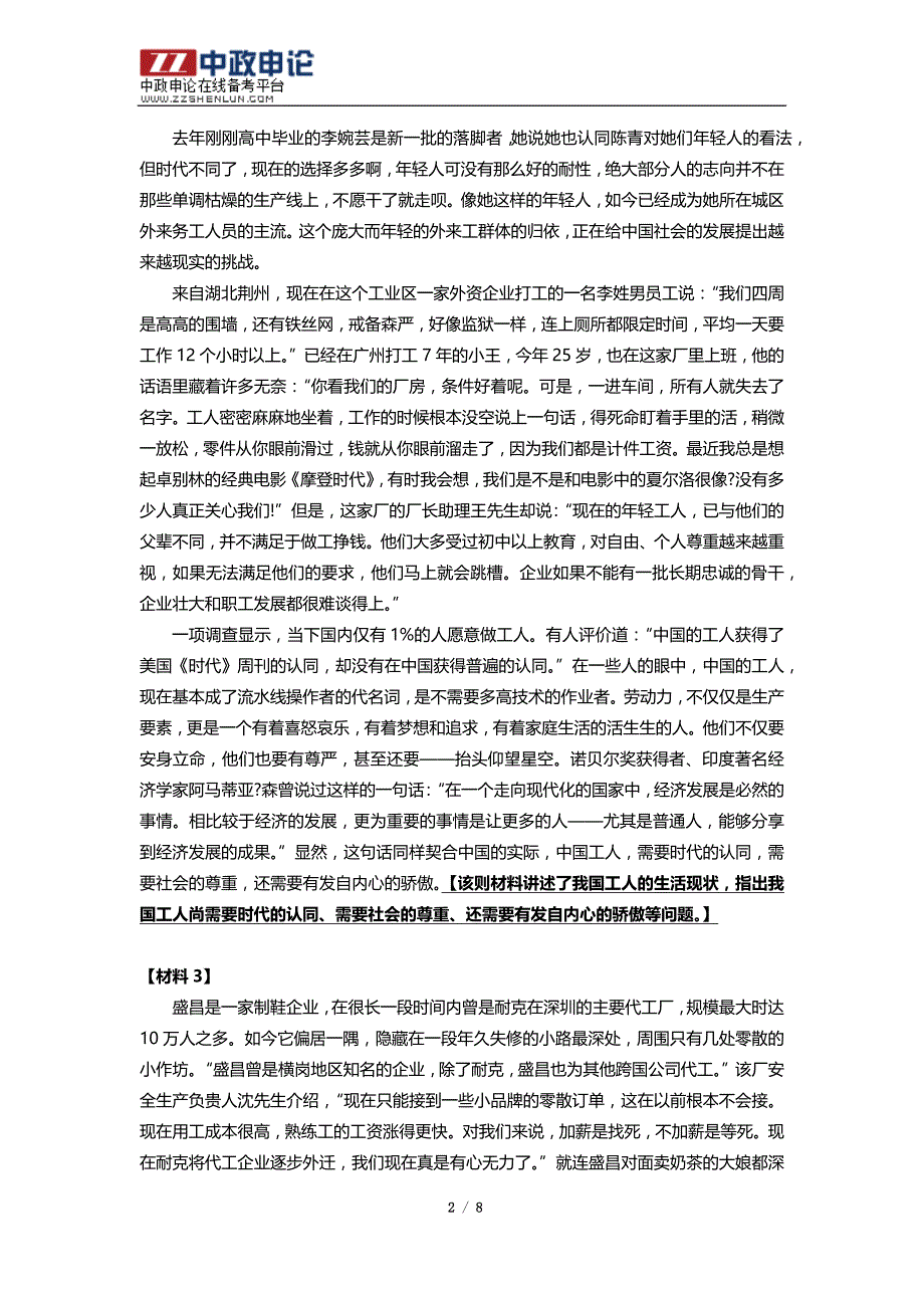 2013年安徽公务员考试申论真题(A卷)：制造业与工人发展专题(A卷)_第2页