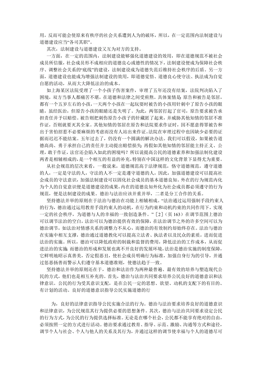 法学理论论文论“道之以德”与“齐之以刑”的关系_第2页