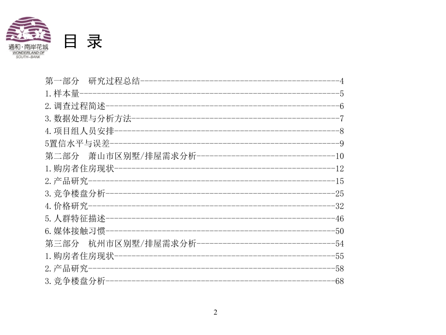 萧山市南岸花城项目市场研究报告146p_第2页