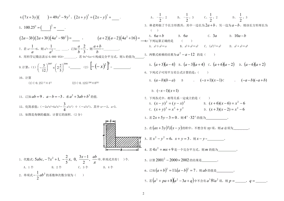 整式综合题试题_北师大版_第2页