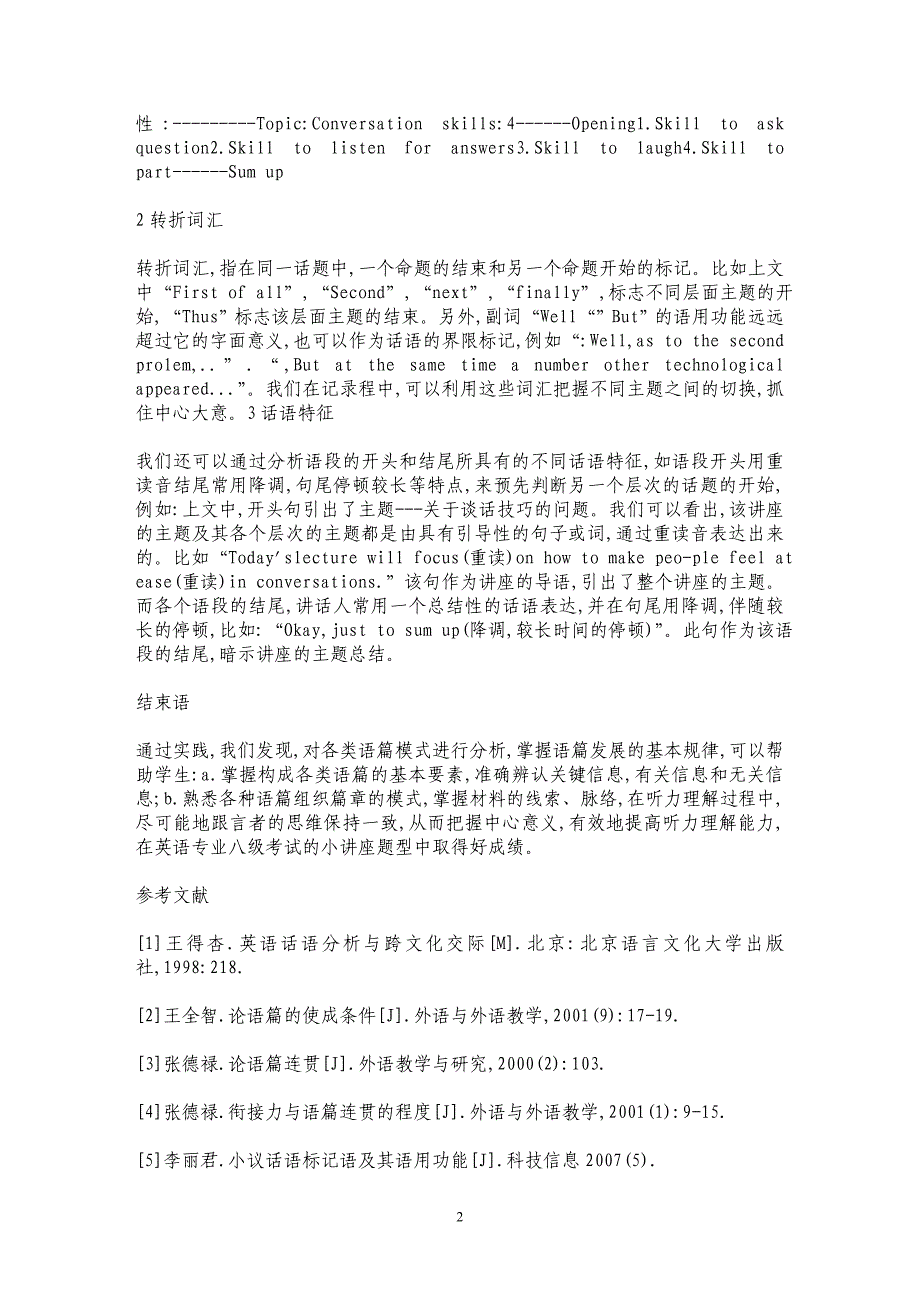 语篇分析对英语专八听力考试中小讲座的重要性_第2页