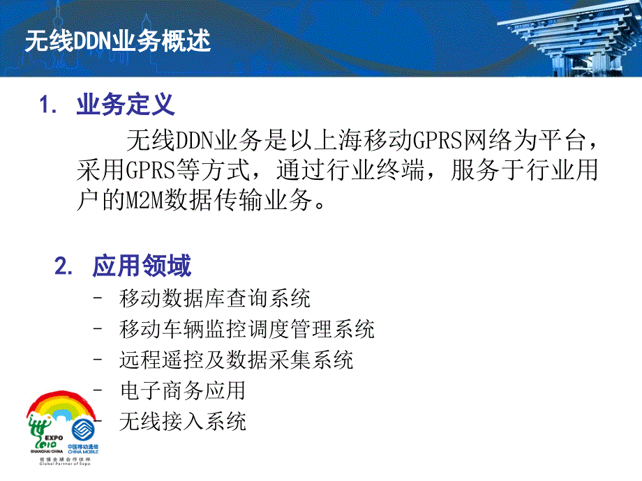 上海移动无线ddn应用解决方案模板_第3页