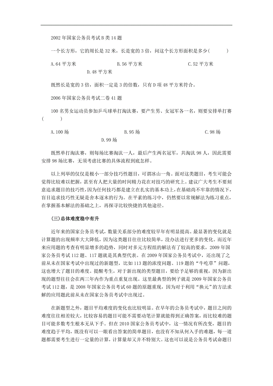 2014数量关系难点分析_第3页