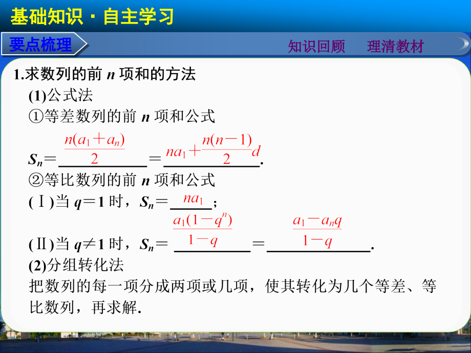 2015理科数学第六章  6.4_第2页