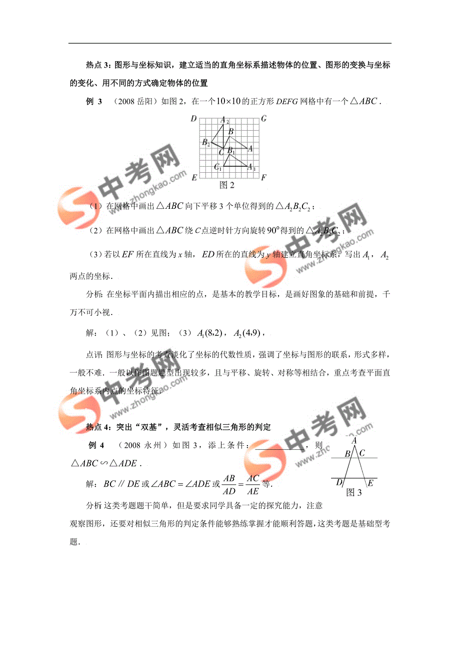 2009年中考数学热点专题五 图形与变换、图形与坐标_第3页