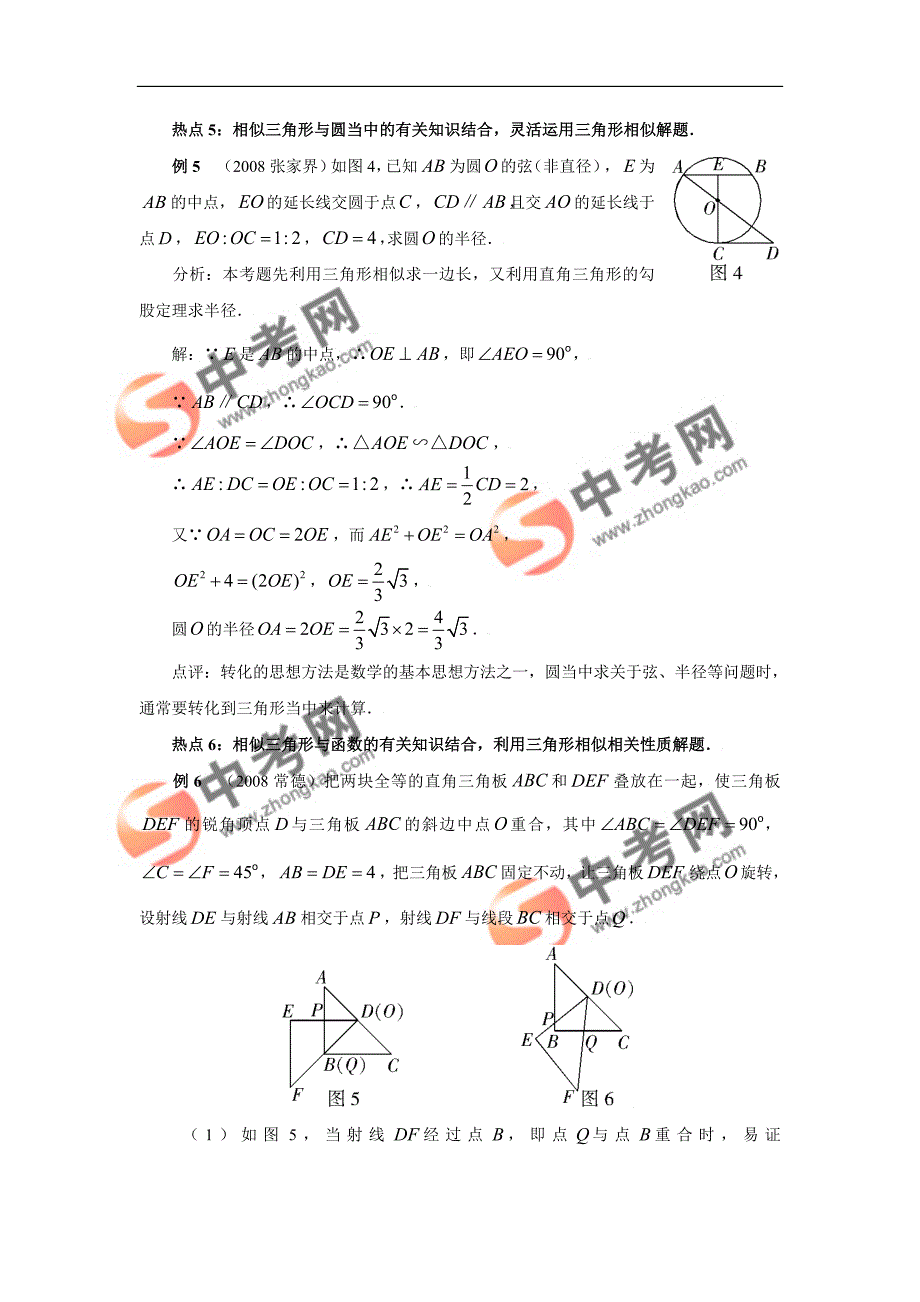 2009年中考数学热点专题五 图形与变换、图形与坐标_第4页