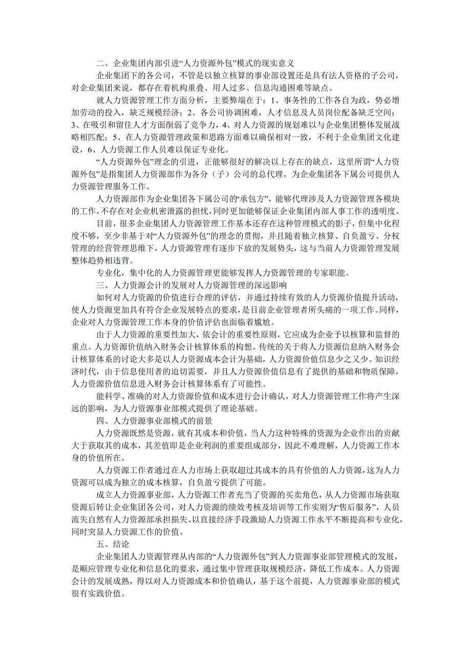 管理论文企业集团人力资源管理模式发展的探讨_第2页