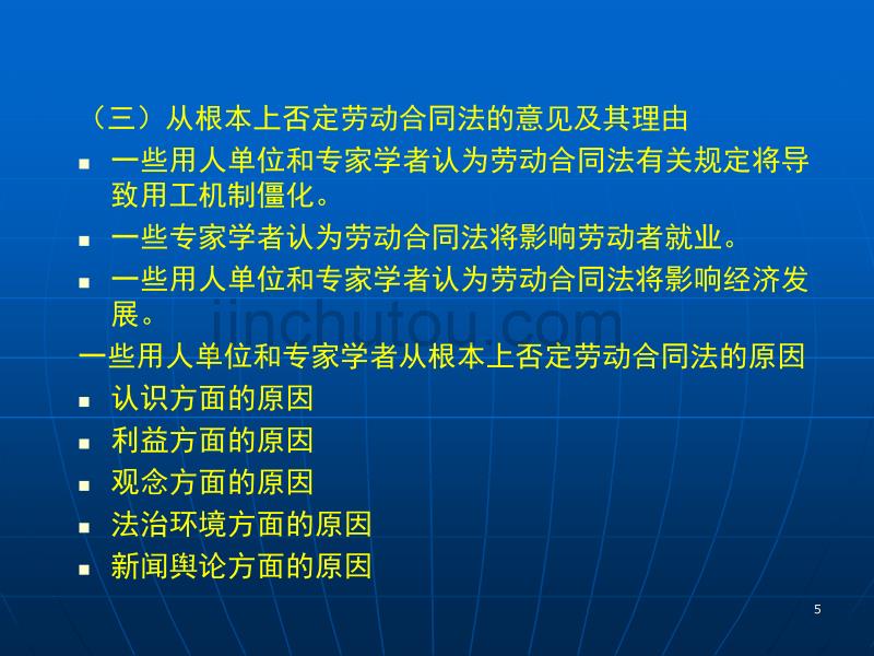 苏州工业园区劳动争议处理_第5页