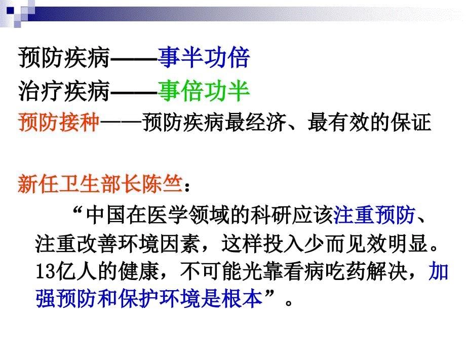 预防接种相关法律问题及其纠纷的防范 一、告知义务及技巧_第5页