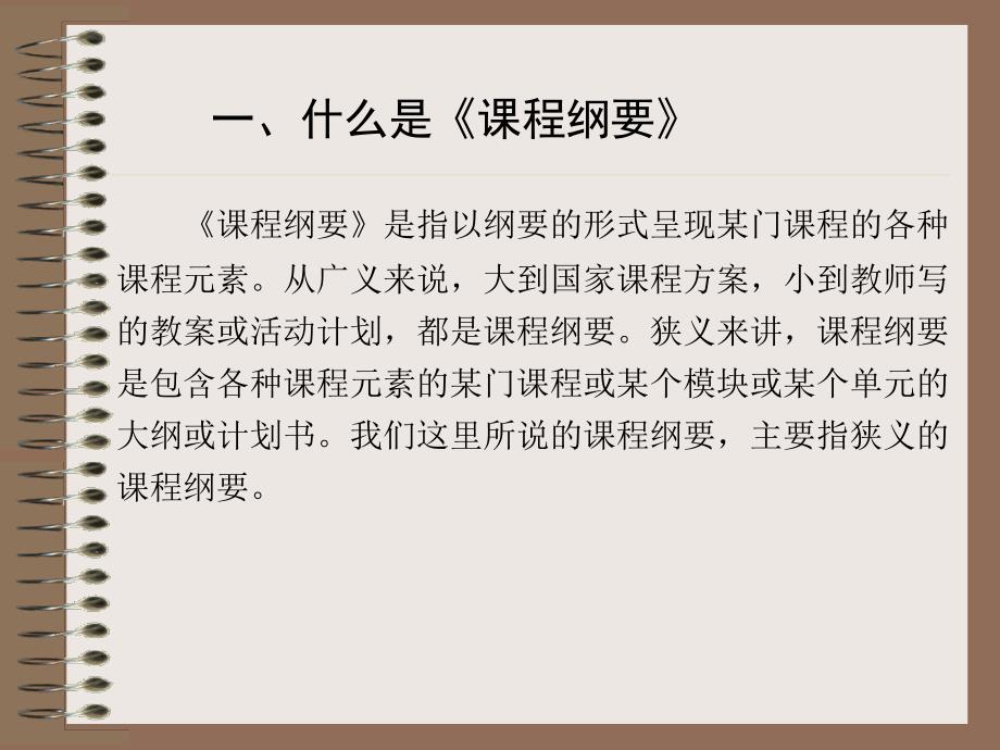 学科课程纲要学习幻灯片_第2页