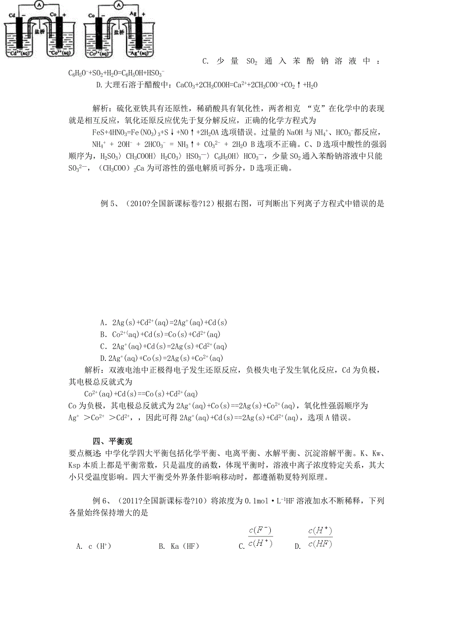 化学学科思想在高考解题中的应用 讲义_第3页