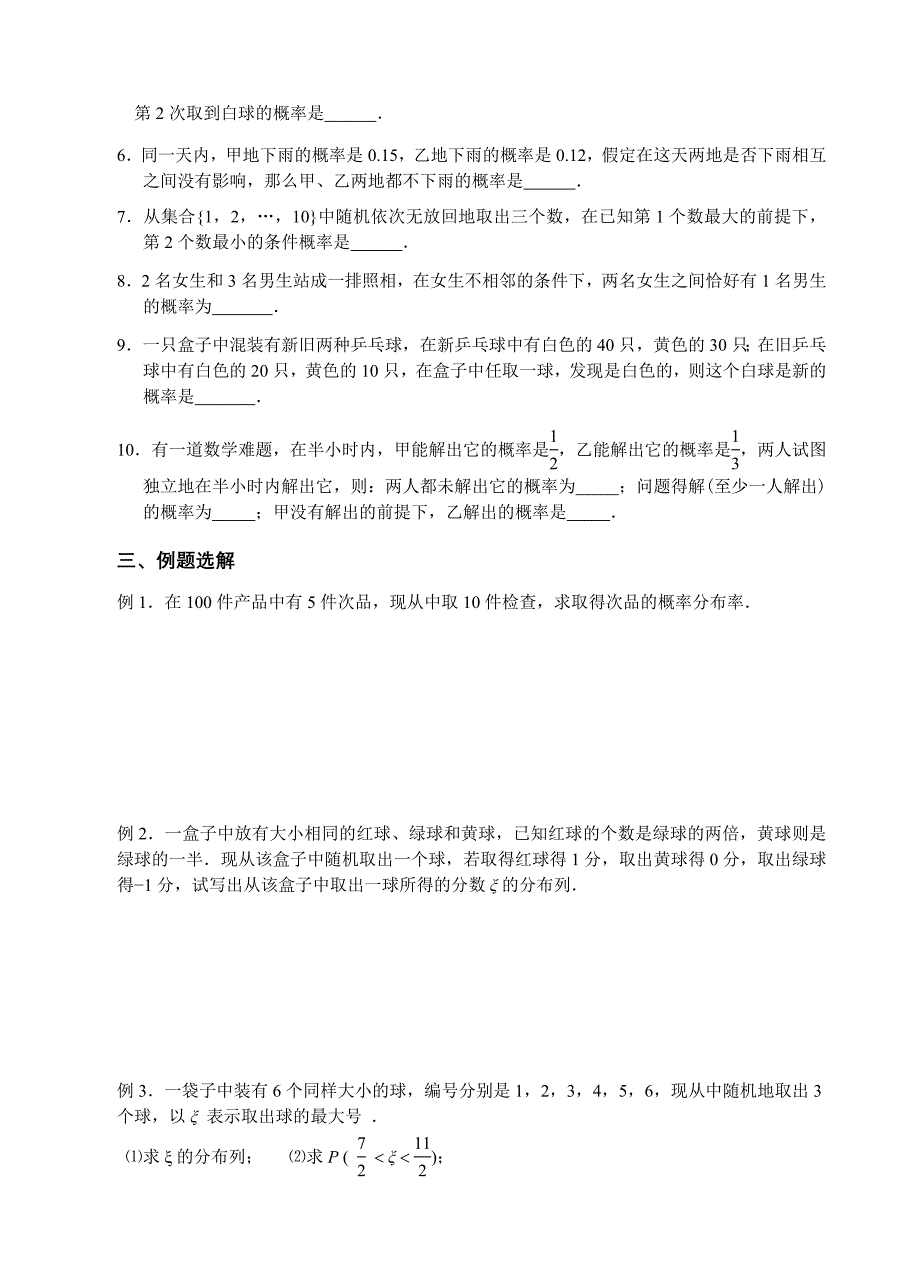 江苏省2017届高三数学第一轮复习：离散型随机变量的分超几何分布及条件概率与相互独立事件的概率(无答案)_第3页