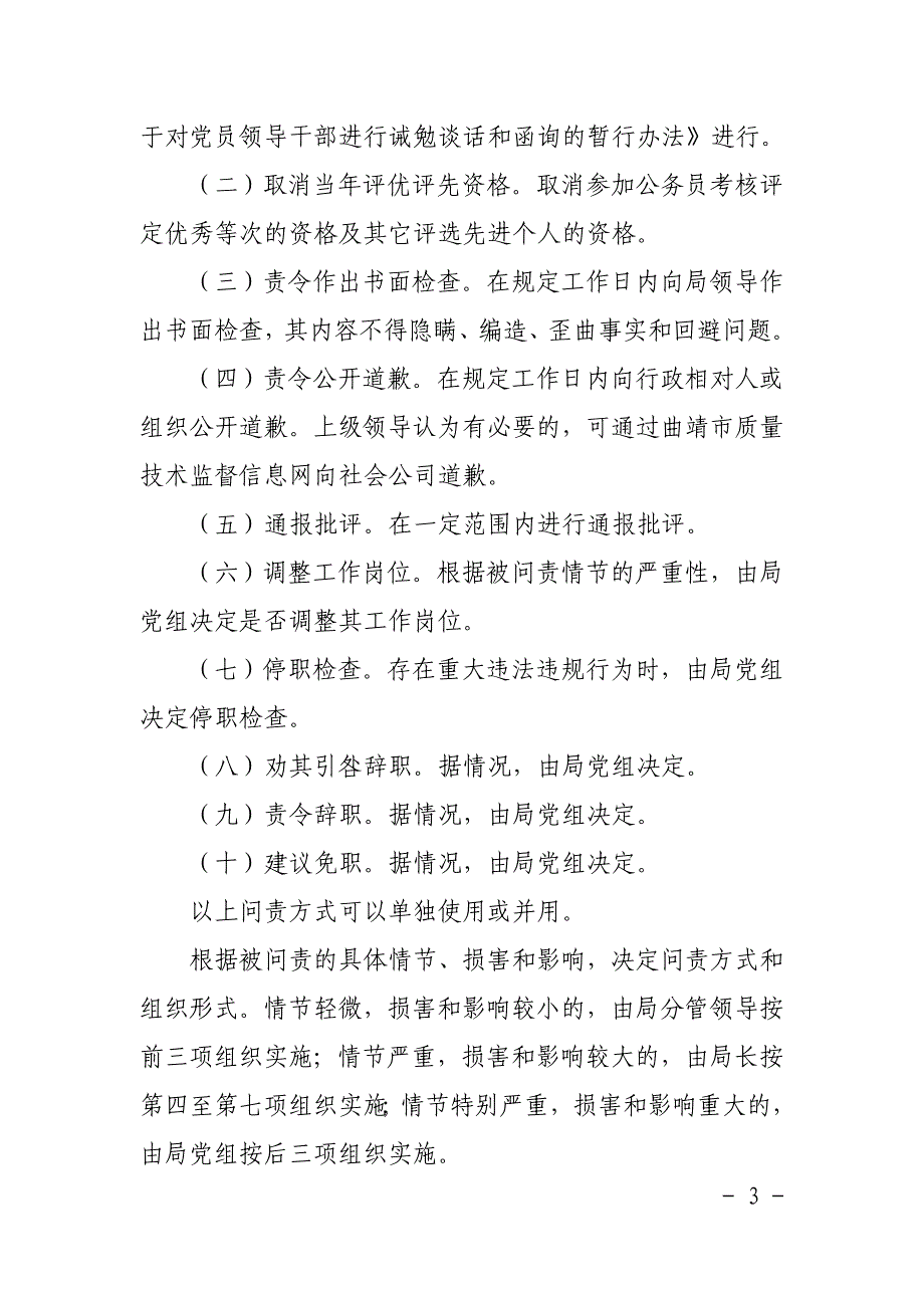 特种设备安全监察科行政问责制度_第3页