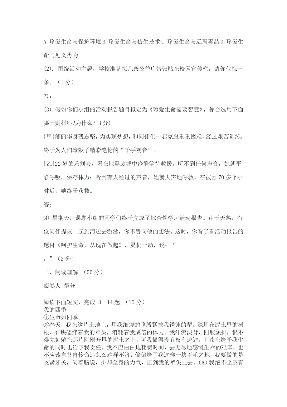 初中语文九年级上学期第二次月考试题_第3页